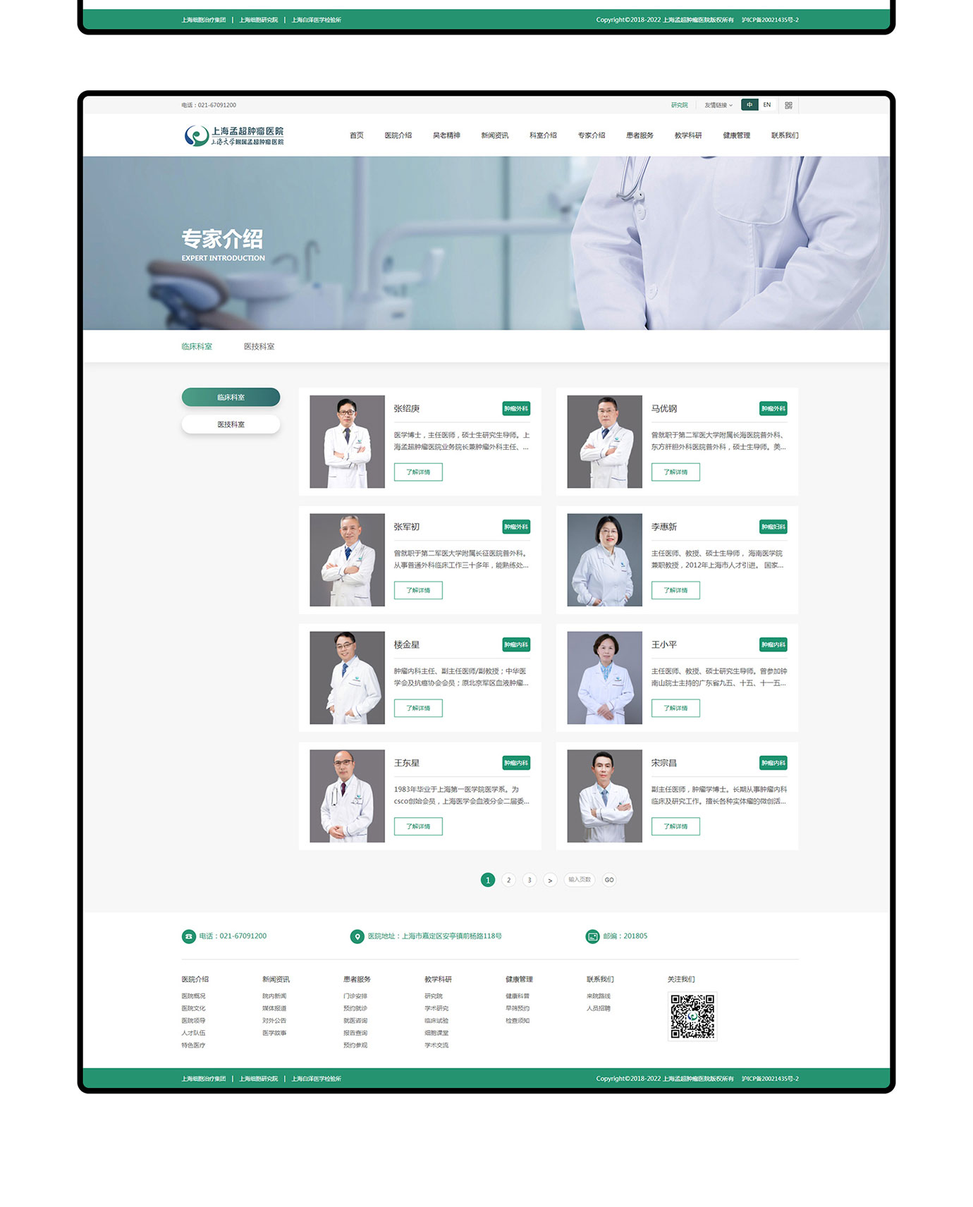 上海大學附屬孟超腫瘤醫院項目圖片