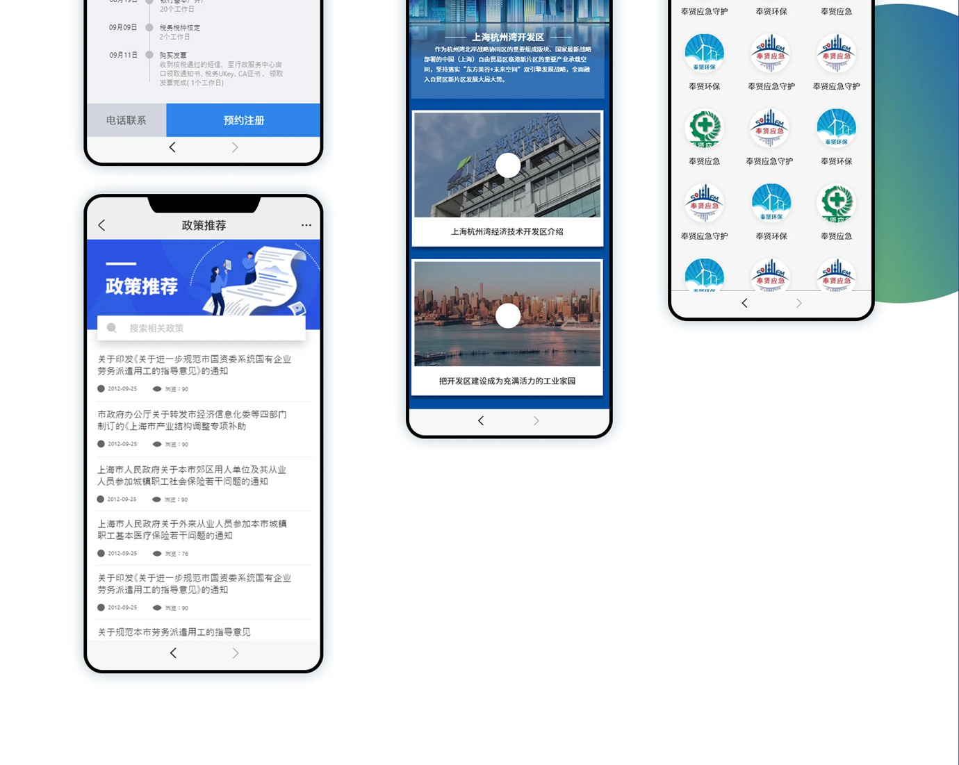 上海杭州灣經濟技術開發區項目圖片