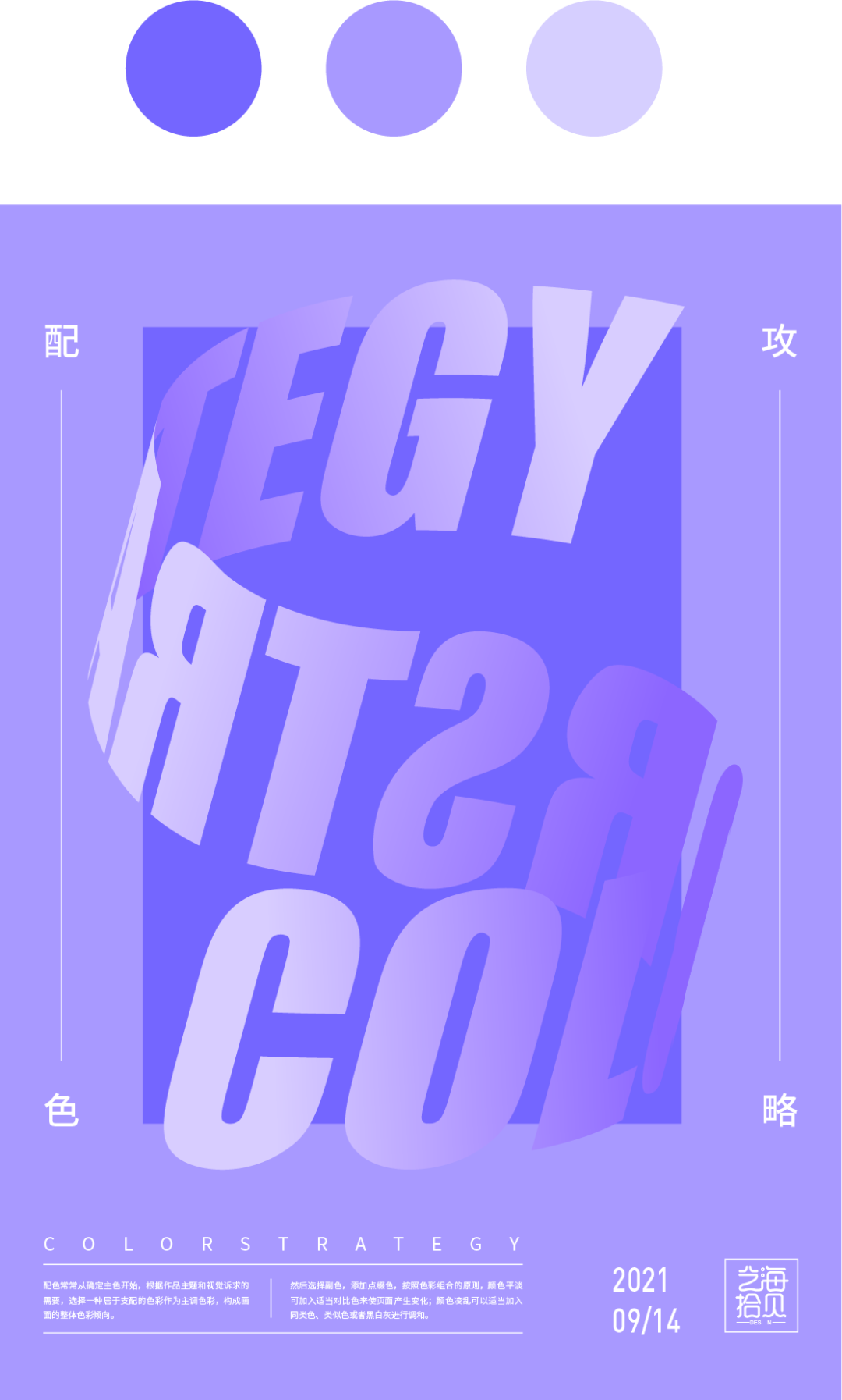 平面設計教程！最簡單的配色方法：單色配色法