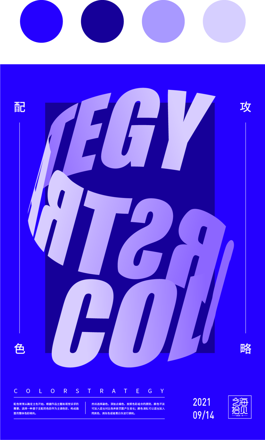 平面設計教程！最簡單的配色方法：單色配色法