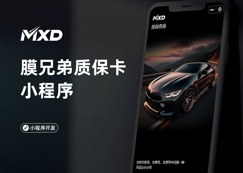 膜兄弟質保卡小程序